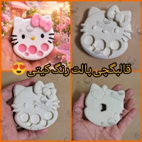 تصویر محصول قالبگچی پالت کیتی گیوامولد