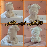 تصویر محصول قالبگچی انگشتی خرس کلاهی گیوامولد